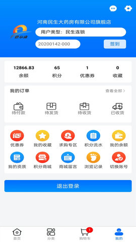 药点通 3.0.41 最新版 1