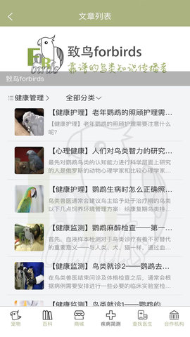 致鸟forbirds 1.1.6  3