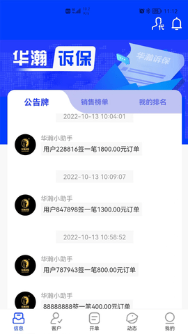 华瀚诉保 3.9.5  1
