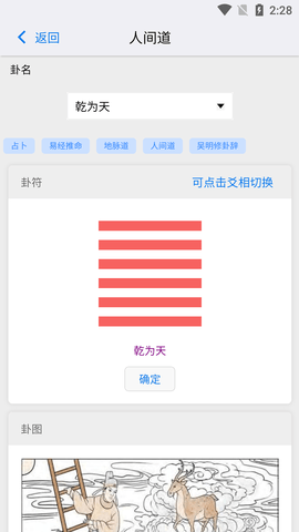 皇极天纪 1.2.24 安卓版 2