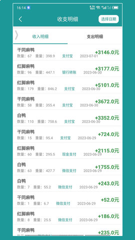 老板账本 1.1 官方版 2