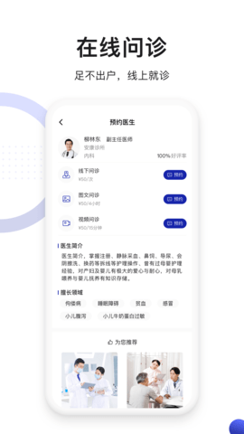 时时医生 3.6.9 最新版 3
