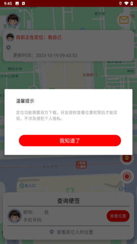 安心寻软件 1.05 最新版 3