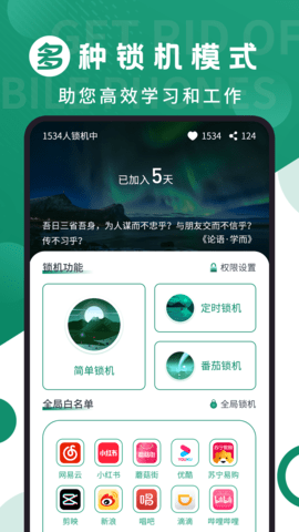 摆脱手机控 1.5.2  2