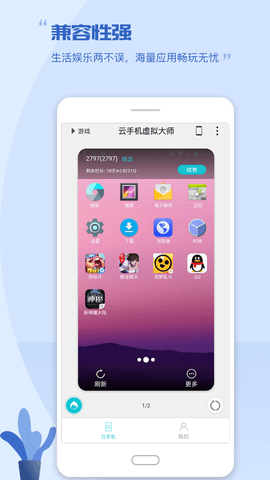云手机虚拟大师 2.0.0  2