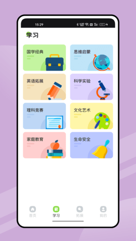 智慧学伴 0.8.1 官方版 1