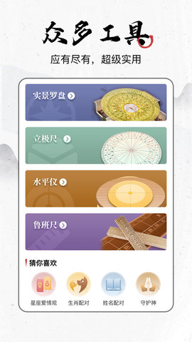 飞星罗盘 1.1.8 安卓版 4