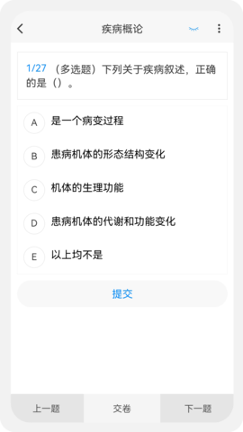 病理学新题库 1.7.0 最新版 3
