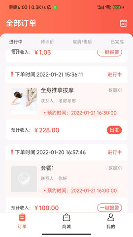 悠然到家技师 1.0 官方版 3