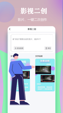 视频一键原创修改器 1.7.6 官方版 2