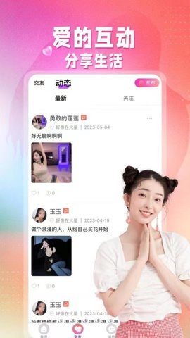 聊音 5.0.9 最新版 3