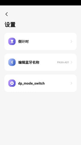PAXA智能 1.0.0 手机版 3