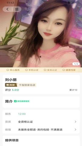 千指到家 1.1.2 官方版 2