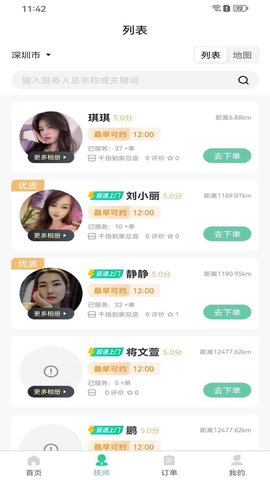 千指到家 1.1.2 官方版 1