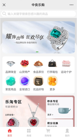 中良乐购 1.0.3 安卓版 4