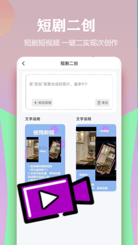 视频一键原创修改器 1.7.6 官方版 1