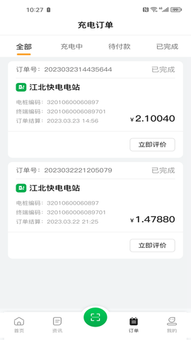 永路充电 1.0.0 安卓版 2