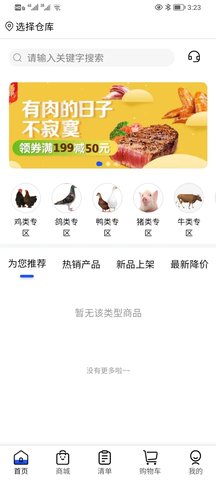 厨帮帮 2.0.3 安卓版 1
