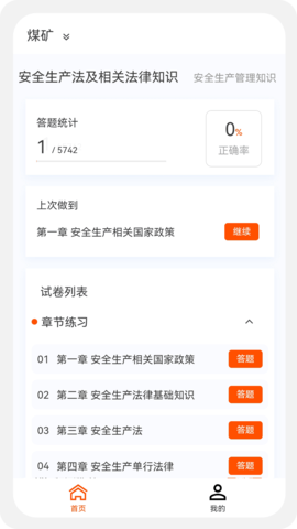 注册安全工程师100题库 1.1.1 最新版 3