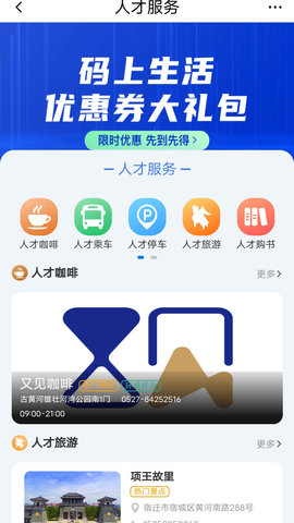 宿迁人才e家 1.1 安卓版 1