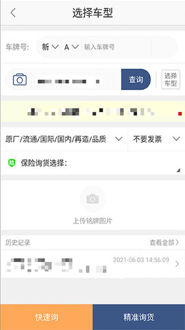 车车配 1.1.0 官方版 2