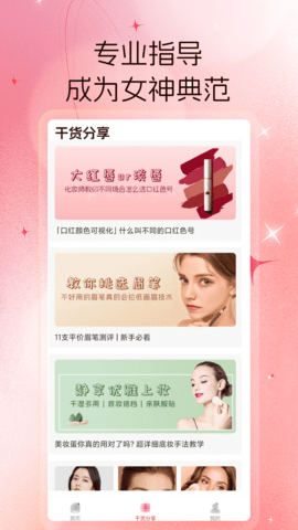 美女养成记 1.0.2 官方版 1