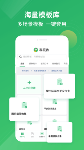群报数 3.0 安卓版 1
