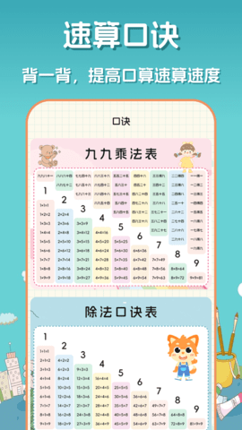 口算达人 1.1.1 安卓版 3