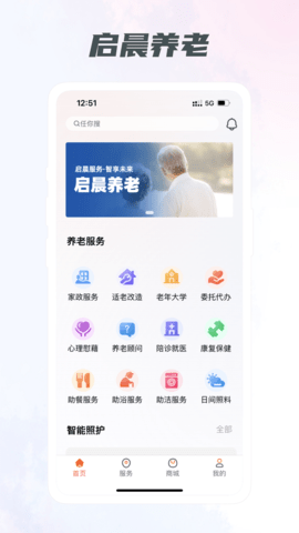 启晨养老 1.0.5 安卓版 2