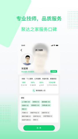 聚达之家服务端 1.0.2 安卓版 2