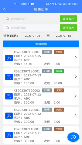 易特进销存 2.0.2 最新版 2