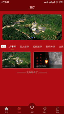 闽西伯公灯 1.0.0 官方版 2