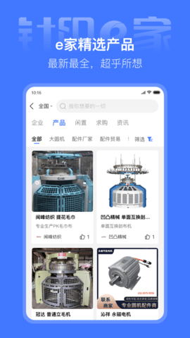 针织e家 1.0.22 官方版 3
