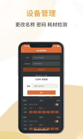 创点香氛管家 1.0.9 最新版 1