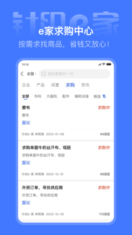 针织e家 1.0.22 官方版 4