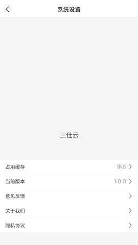 三仕云 1.3.7 最新版 3