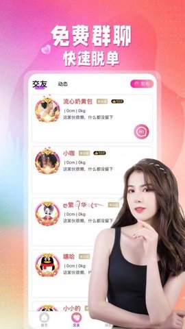 聊音 5.0.9 最新版 4