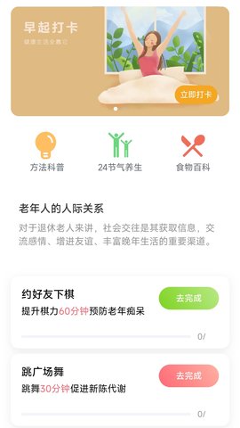 旷野计步 2.0.1 安卓版 2