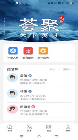英才荟 1.1.6 官方版 1