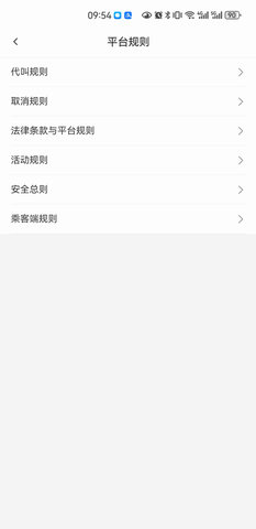 万合出行用户端 1.0.8 官方版 3