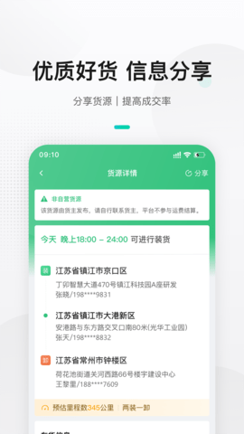 来货拉货主 1.4.1 最新版 2