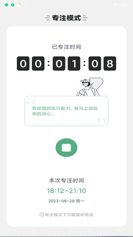 轻松戒手机 1.0.2 安卓版 3