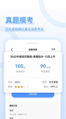 经济师好题库 1.6.9 最新版 2