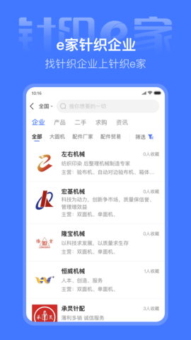 针织e家 1.0.22 官方版 1