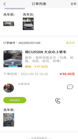洁源车净技师端 1.0.3 安卓版 3
