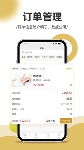 金福康到家 1.0.2 官方版 3