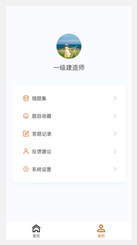 一级建造师100题库 1.7.0 最新版 3