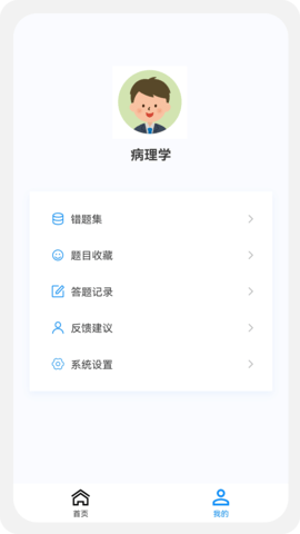 病理学新题库 1.7.0 最新版 1