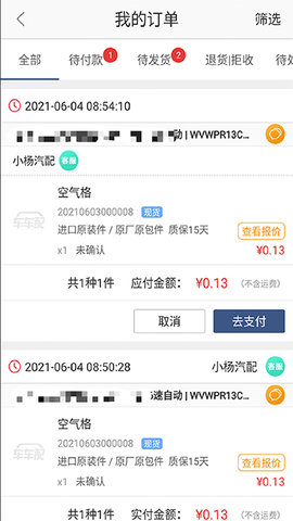 车车配 1.1.0 官方版 3