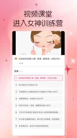 美女养成记 1.0.2 官方版 2